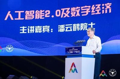 双创周Day3丨人工智能如何赋能产业？院士们这样解读，人工智能双创服务平台成焦点