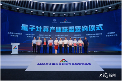 2022全国双创周 | '量子计算应用工厂'正式发布 人工智能双创服务平台